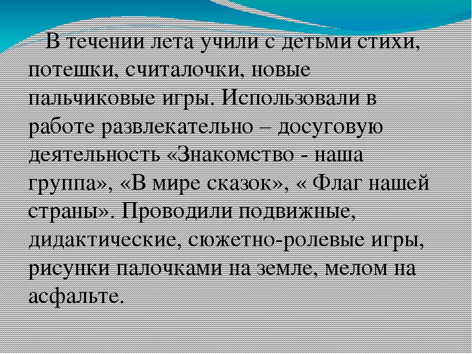 Презентация " Отчёт о проделанной работе в летний - оздоровительный период"
