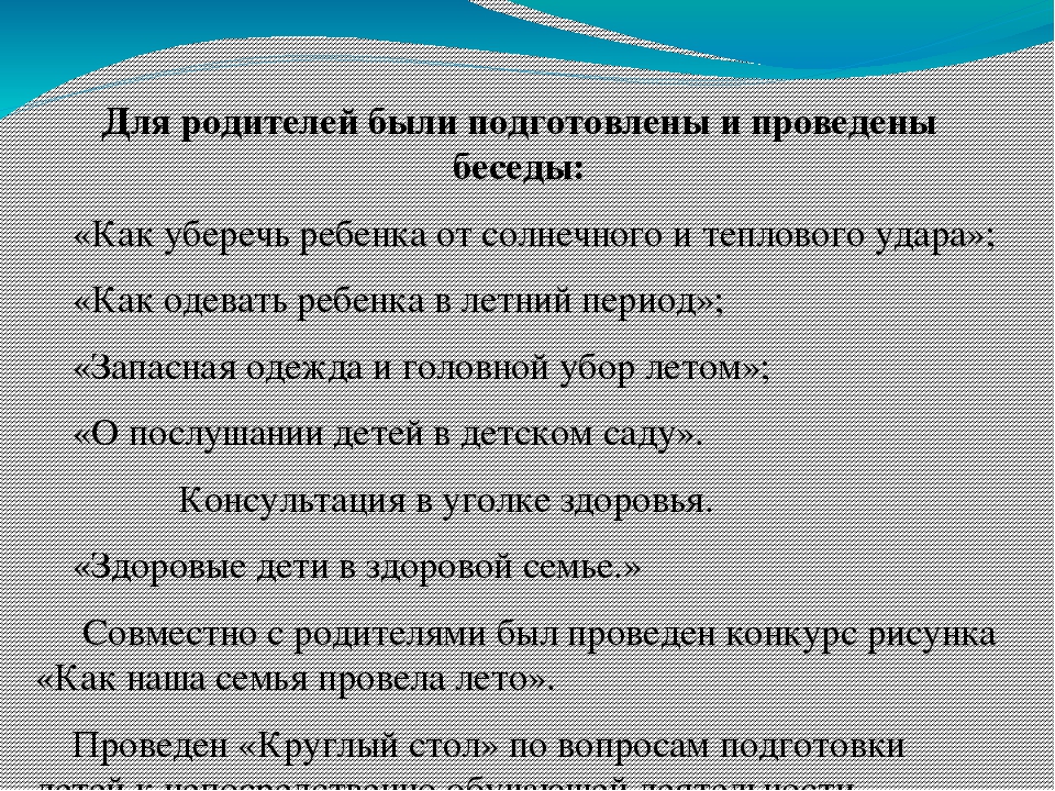 Презентация " Отчёт о проделанной работе в летний - оздоровительный период"