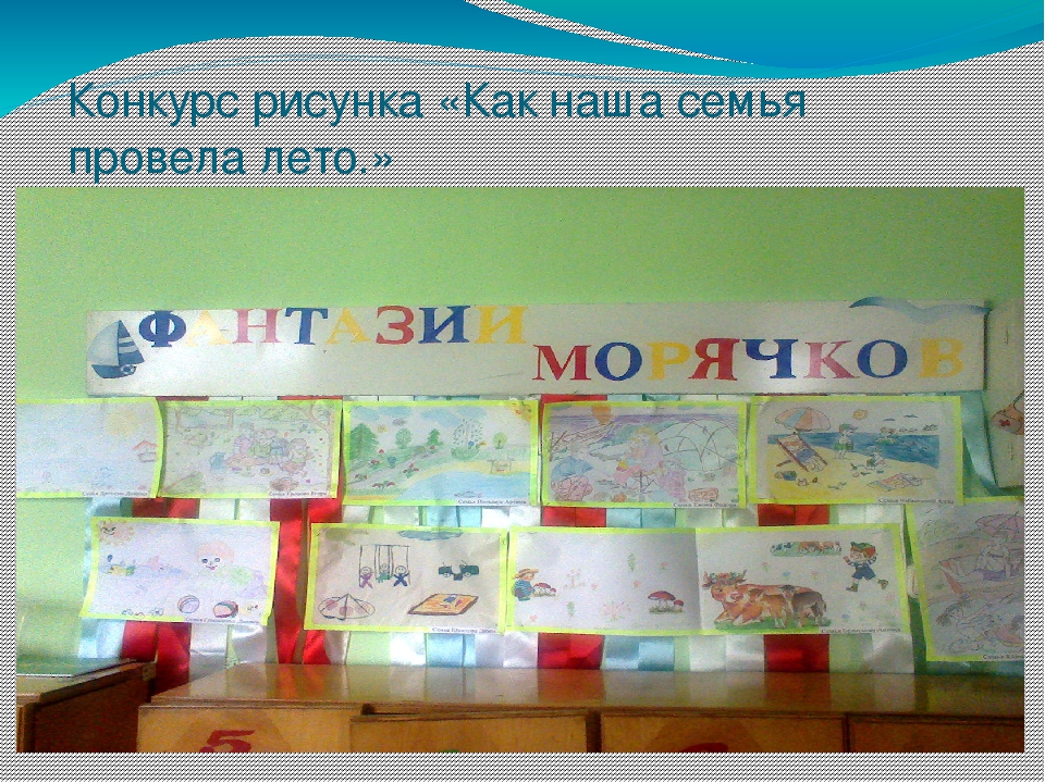 Презентация " Отчёт о проделанной работе в летний - оздоровительный период"