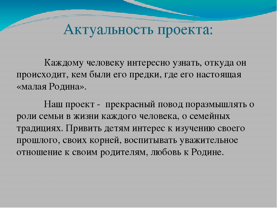Отчёт по проекту. Презентация "Мой дом - моя семья".
