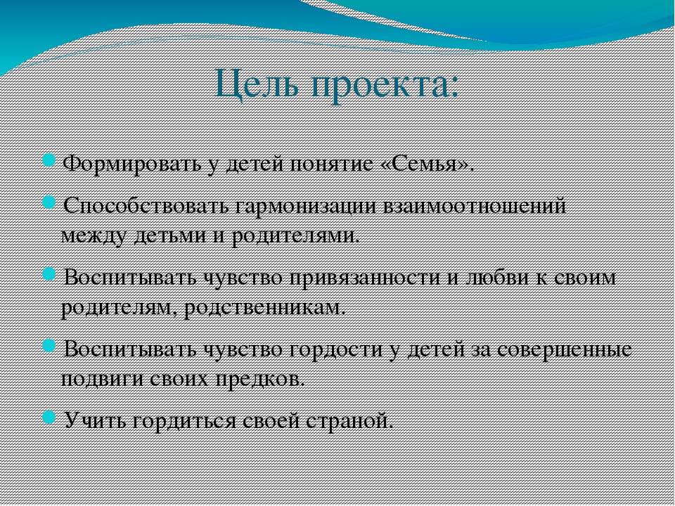Отчёт по проекту. Презентация "Мой дом - моя семья".