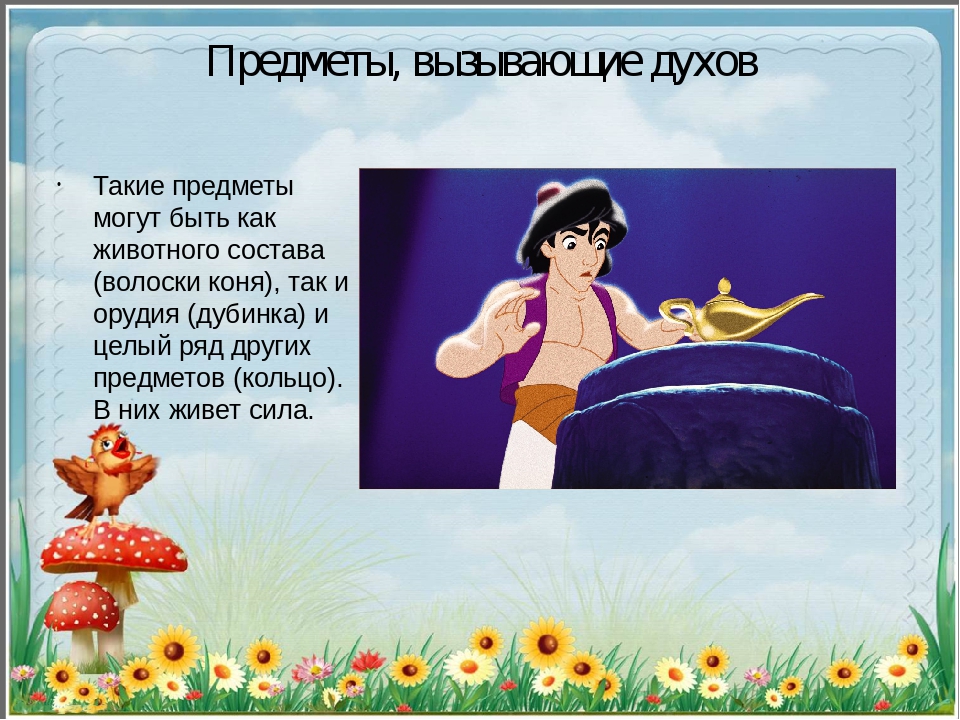 Презентация для детей старшего дошкольного возраста и детей начальных классов на тему "Волшебные сказки"
