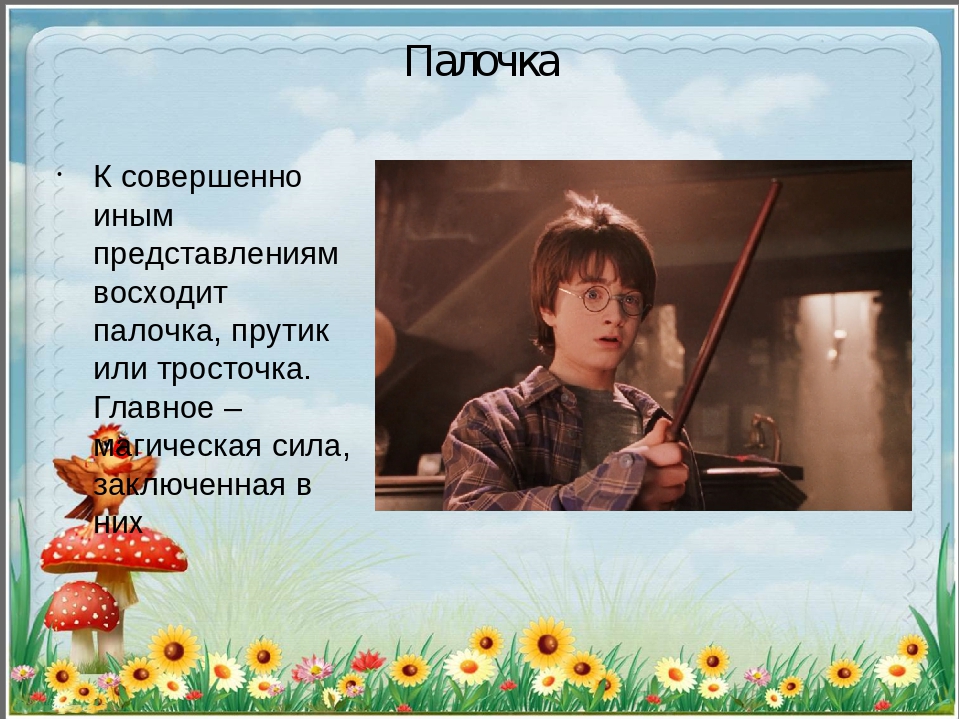 Презентация для детей старшего дошкольного возраста и детей начальных классов на тему "Волшебные сказки"