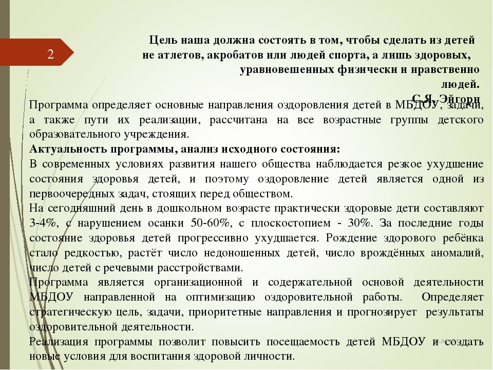 Презентация Программы здоровья "Будь здоров малыш" на 2017-2020 уч.год