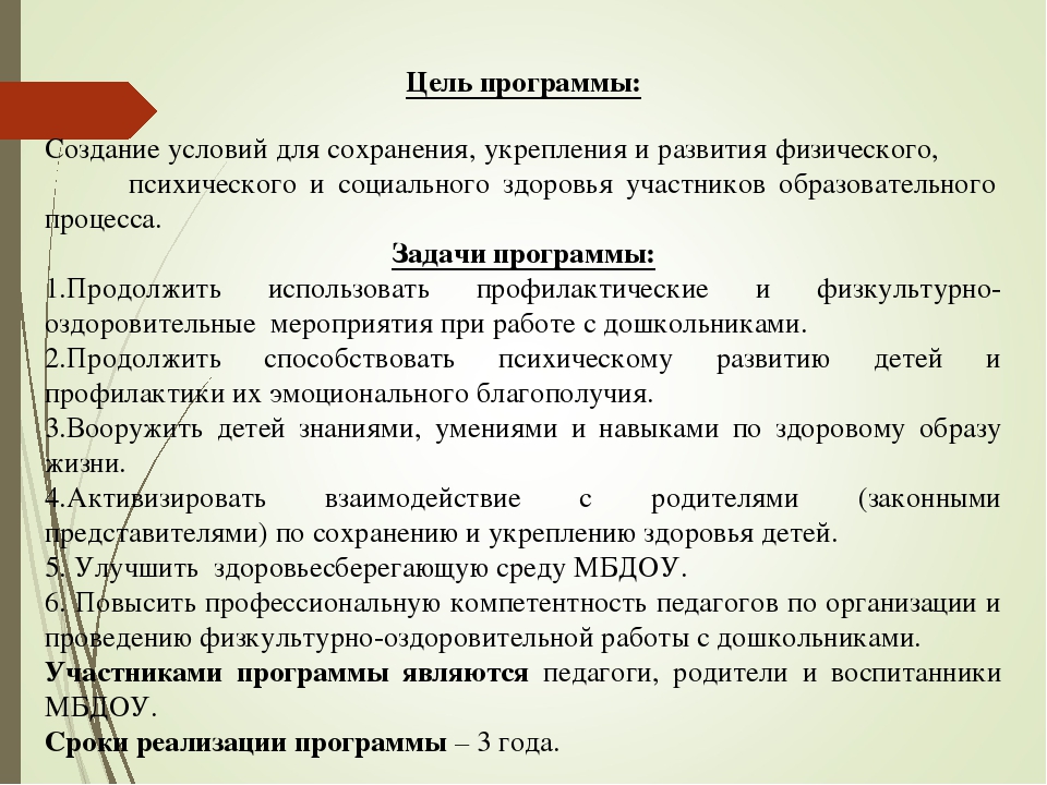 Презентация Программы здоровья "Будь здоров малыш" на 2017-2020 уч.год
