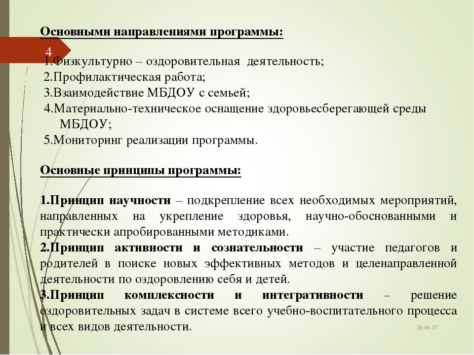 Презентация Программы здоровья "Будь здоров малыш" на 2017-2020 уч.год