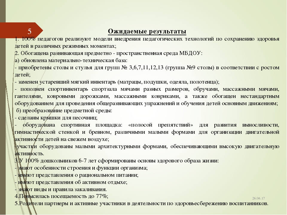Презентация Программы здоровья "Будь здоров малыш" на 2017-2020 уч.год