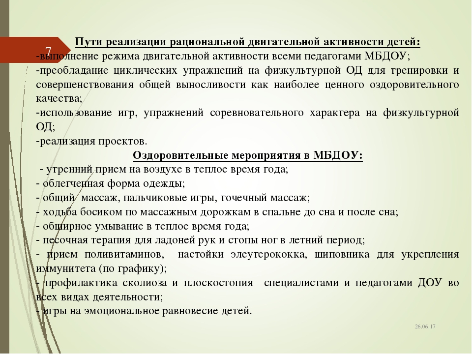 Презентация Программы здоровья "Будь здоров малыш" на 2017-2020 уч.год