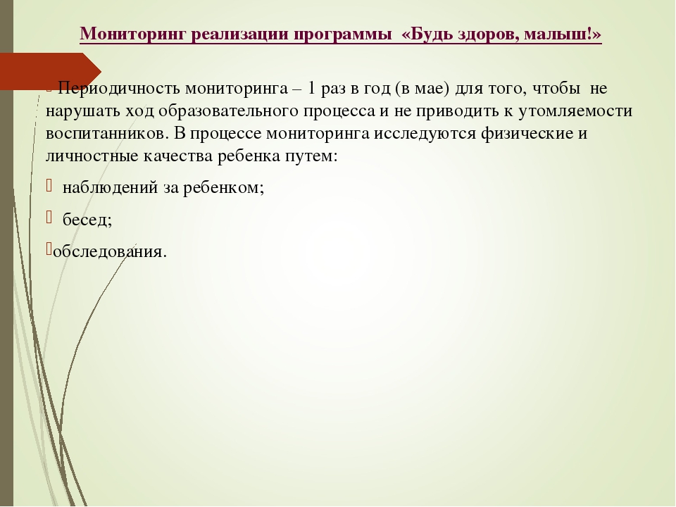 Презентация Программы здоровья "Будь здоров малыш" на 2017-2020 уч.год