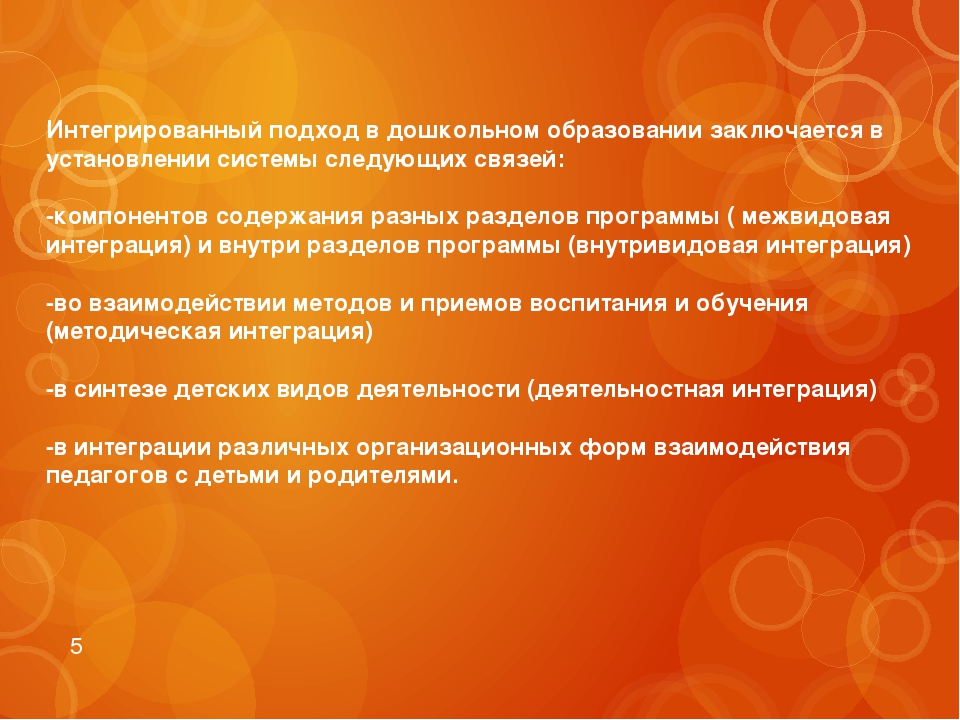 Использование принципа интегрирования в образовательном процессе
