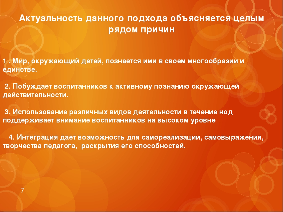 Использование принципа интегрирования в образовательном процессе