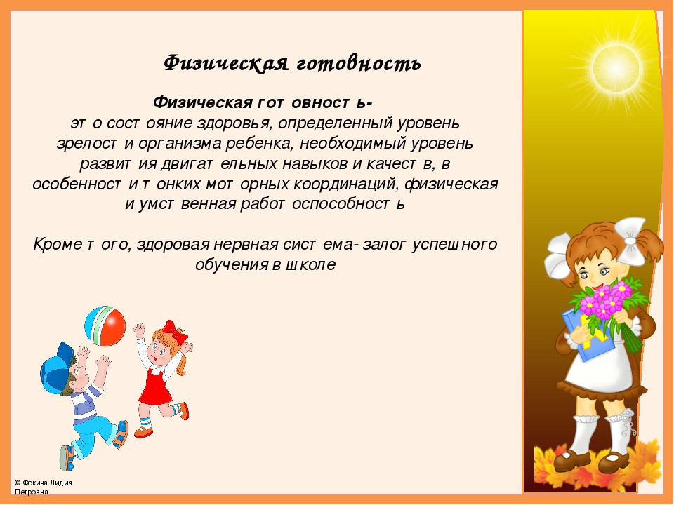Презентация "Готовность к школе"