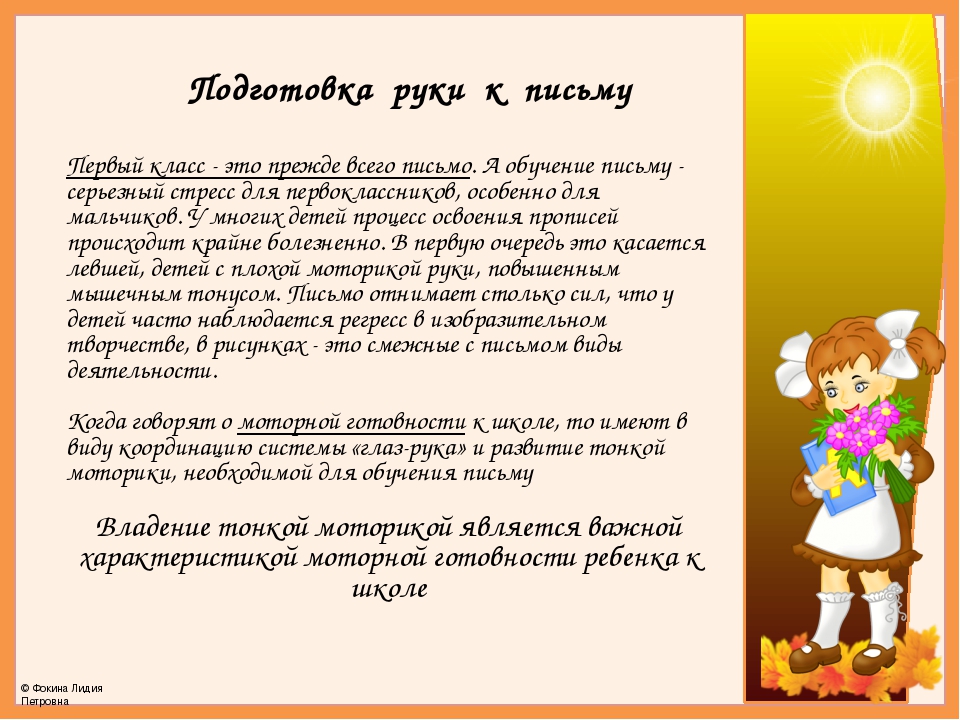 Презентация "Готовность к школе"