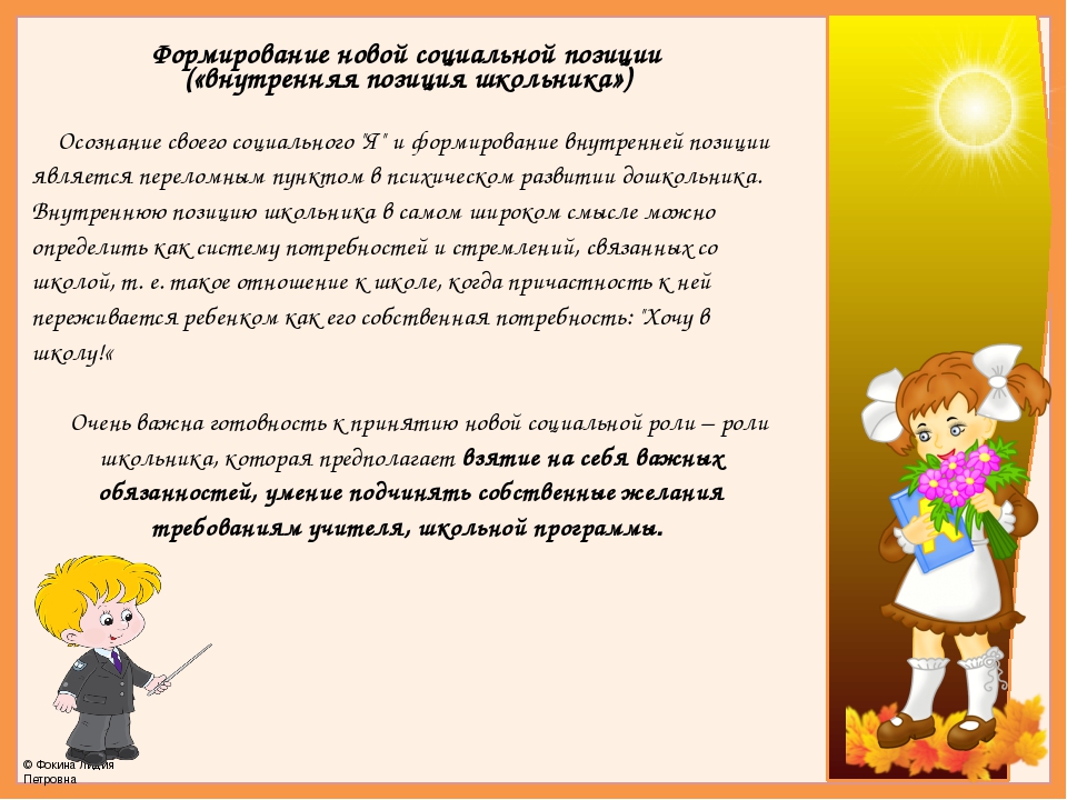 Презентация "Готовность к школе"