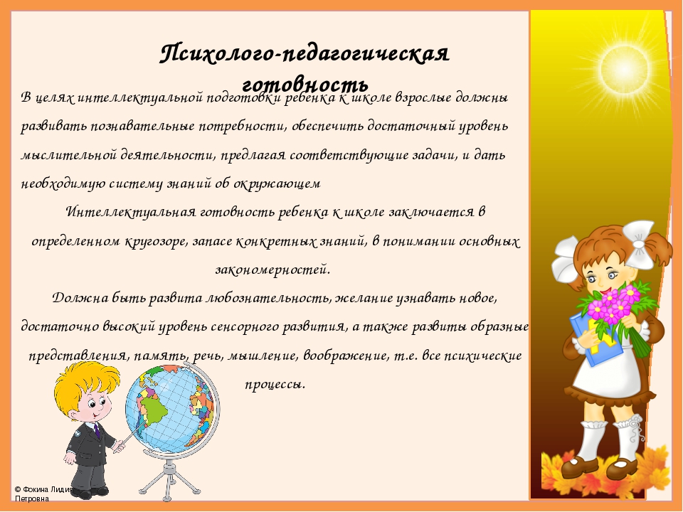 Презентация "Готовность к школе"