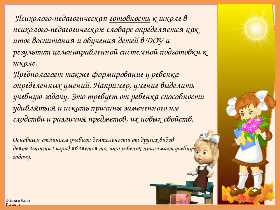 Презентация "Готовность к школе"
