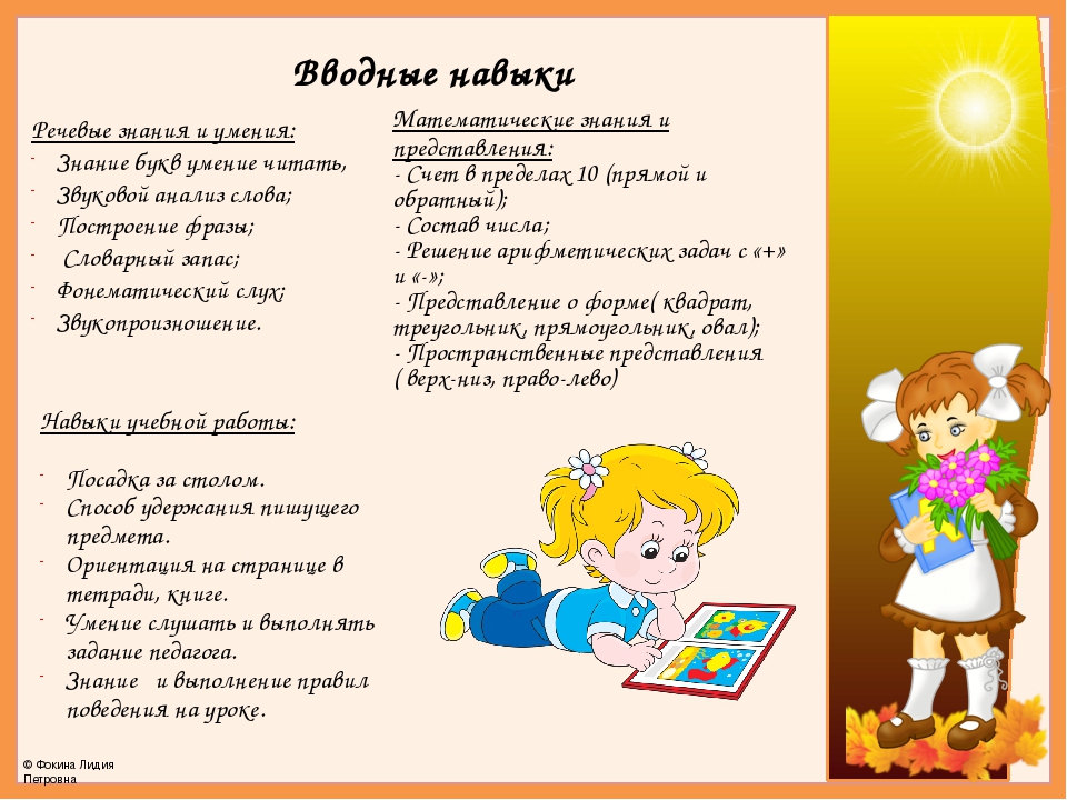 Презентация "Готовность к школе"