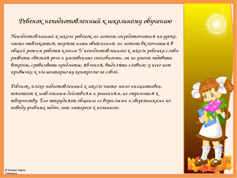 Презентация "Готовность к школе"