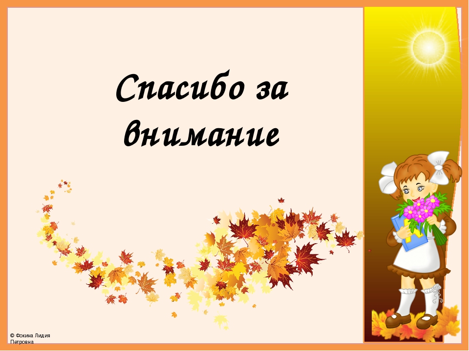 Презентация "Готовность к школе"