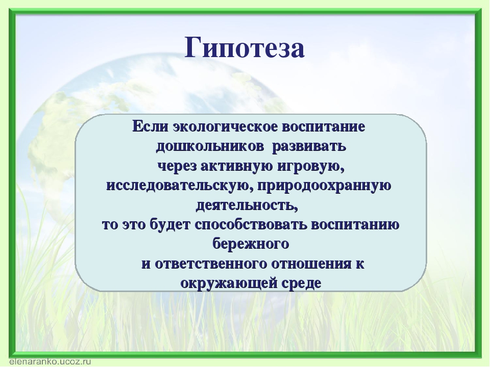 Презентация на тему экологическое воспитание населения