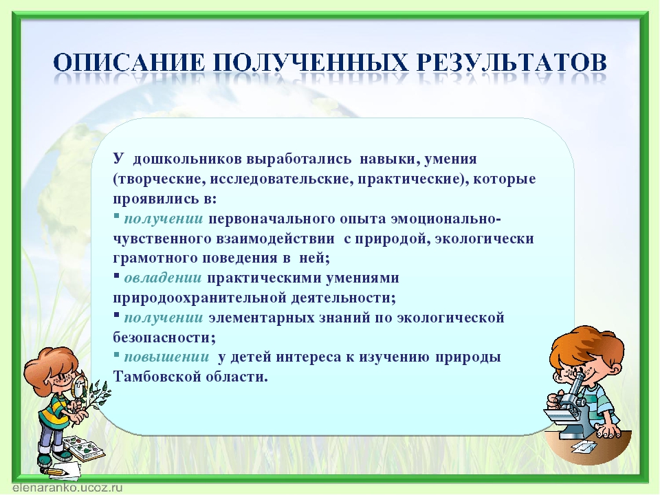 Формирование экологической культуры дошкольников через активное исследование и игровые формы