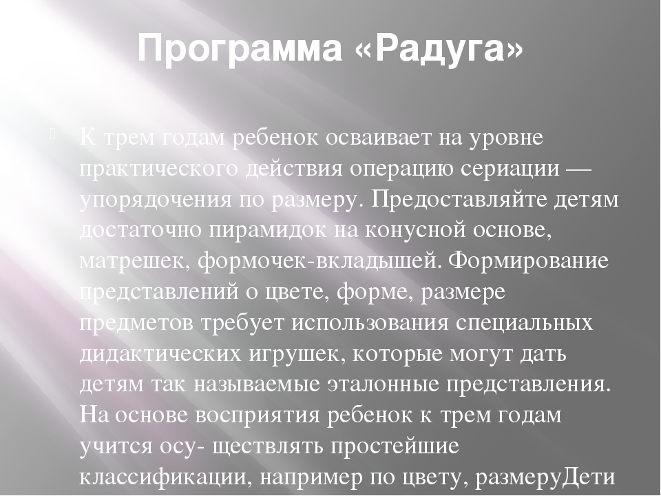 Презентация "Программы «Радуга», «Детство», «От рождения до школы». Основные направления в игре. Различия и сходства