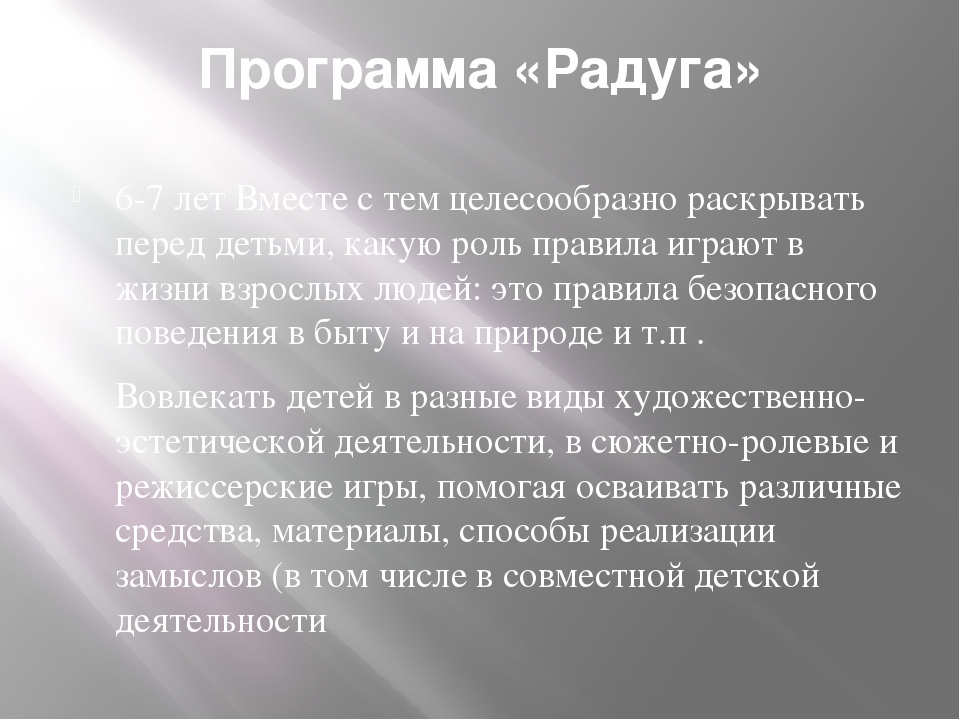 Презентация "Программы «Радуга», «Детство», «От рождения до школы». Основные направления в игре. Различия и сходства