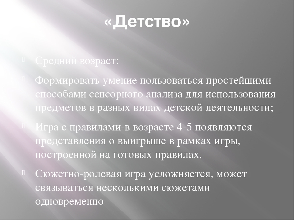 Презентация "Программы «Радуга», «Детство», «От рождения до школы». Основные направления в игре. Различия и сходства