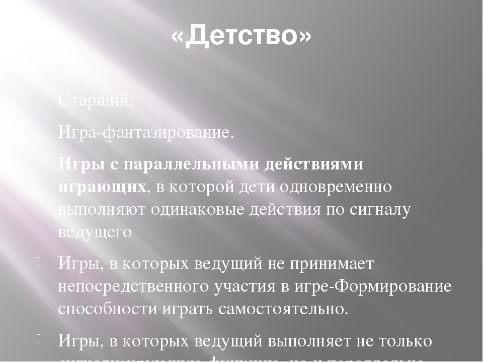 Презентация "Программы «Радуга», «Детство», «От рождения до школы». Основные направления в игре. Различия и сходства