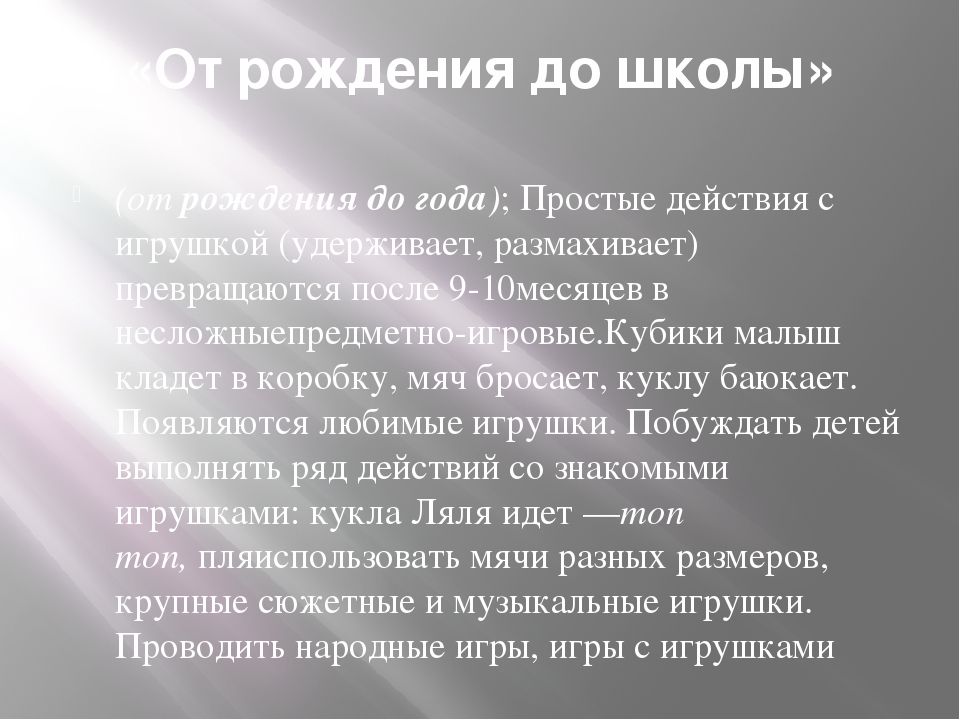 Презентация "Программы «Радуга», «Детство», «От рождения до школы». Основные направления в игре. Различия и сходства