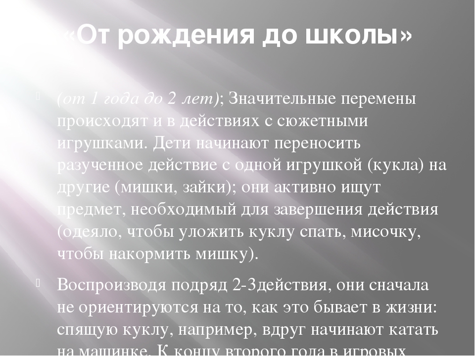 Презентация "Программы «Радуга», «Детство», «От рождения до школы». Основные направления в игре. Различия и сходства