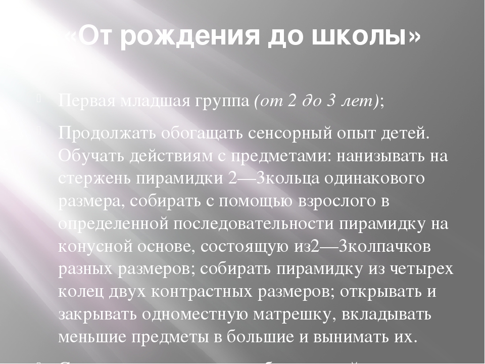 Презентация "Программы «Радуга», «Детство», «От рождения до школы». Основные направления в игре. Различия и сходства