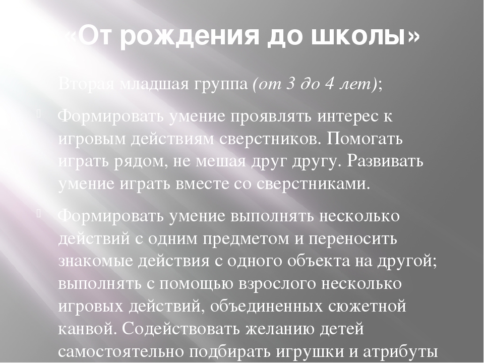 Презентация "Программы «Радуга», «Детство», «От рождения до школы». Основные направления в игре. Различия и сходства