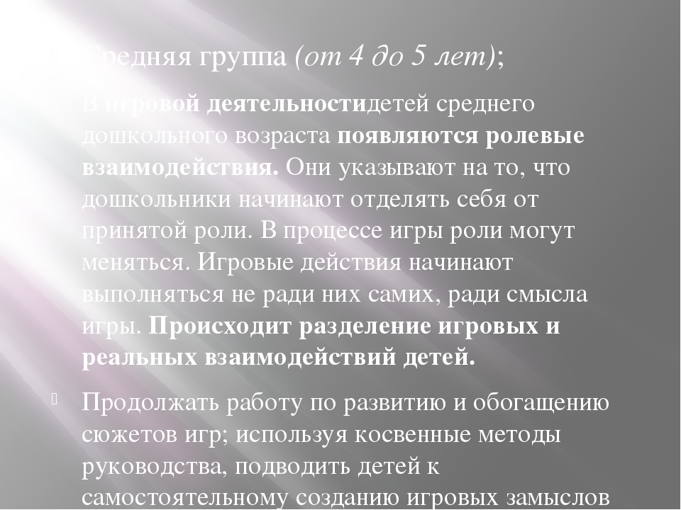 Презентация "Программы «Радуга», «Детство», «От рождения до школы». Основные направления в игре. Различия и сходства