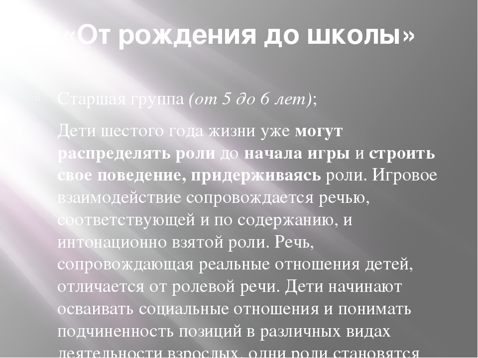 Презентация "Программы «Радуга», «Детство», «От рождения до школы». Основные направления в игре. Различия и сходства