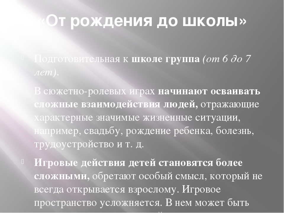 Презентация "Программы «Радуга», «Детство», «От рождения до школы». Основные направления в игре. Различия и сходства