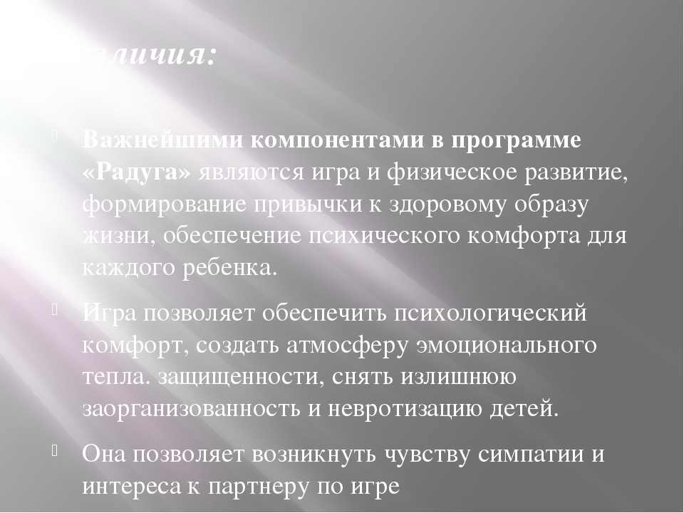 Презентация "Программы «Радуга», «Детство», «От рождения до школы». Основные направления в игре. Различия и сходства