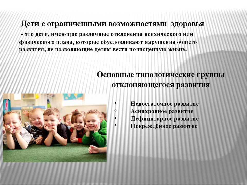 Презентация "Дети с ОВЗ в рамках инклюзивного образования" . Рекомендации для воспитателей.