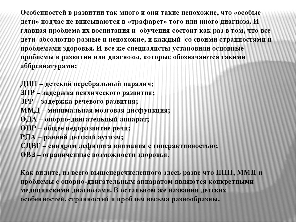 Презентация "Дети с ОВЗ в рамках инклюзивного образования" . Рекомендации для воспитателей.