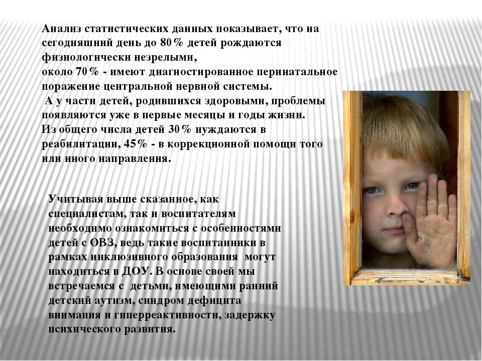 Презентация "Дети с ОВЗ в рамках инклюзивного образования" . Рекомендации для воспитателей.
