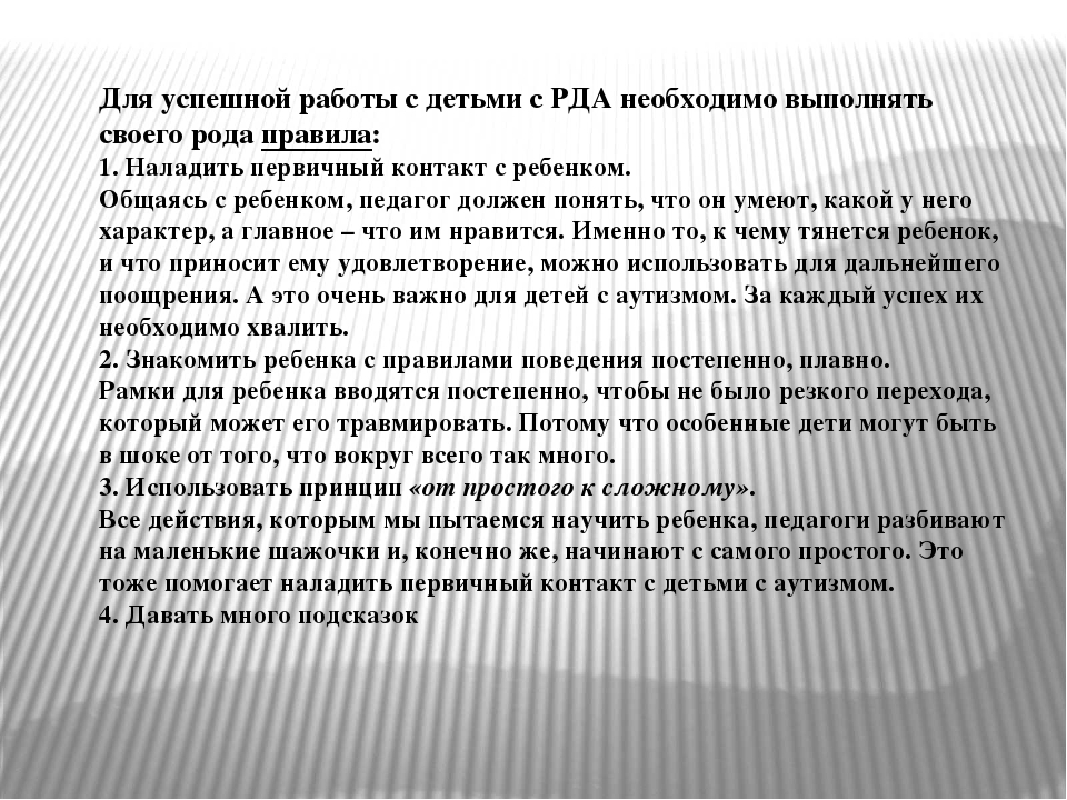 Презентация "Дети с ОВЗ в рамках инклюзивного образования" . Рекомендации для воспитателей.