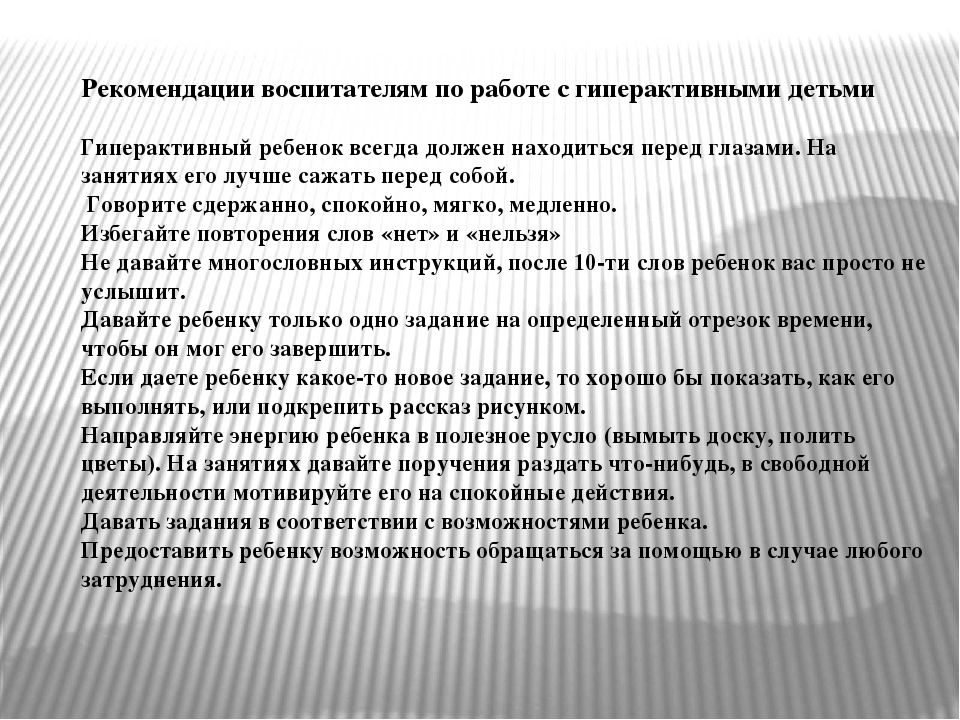 План работы с гиперактивным ребенком