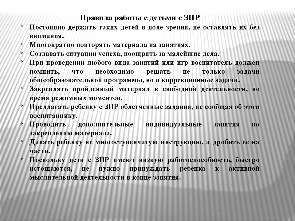 Презентация "Дети с ОВЗ в рамках инклюзивного образования" . Рекомендации для воспитателей.