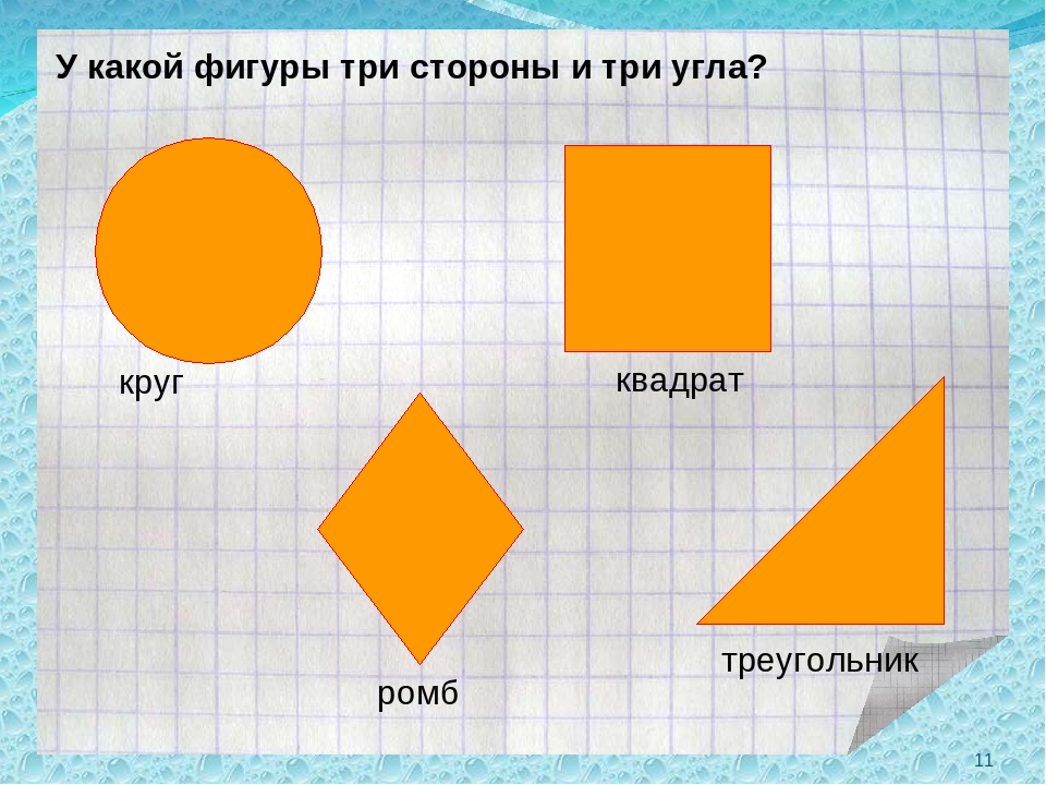 Презентация "Полет на планету математика"