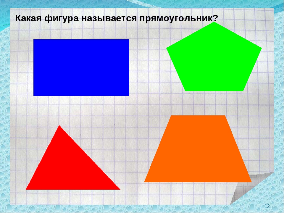 Презентация "Полет на планету математика"