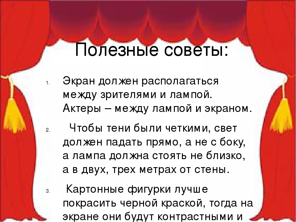 Презентация на тему: "Теневой театр".