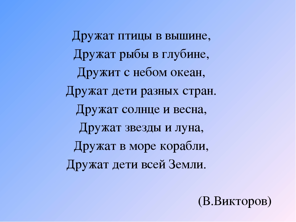 Реет в вышине. Стихотворение дружат дети на планете. Стихотворение на тему дружат дети на планете. Стихи для детей дружат дети всей земли. Дружат дети всей земли.