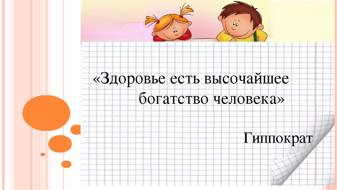Презентация "Здоровьеформирующие мероприятия в образовательной организации в условиях реализации ФГОС "