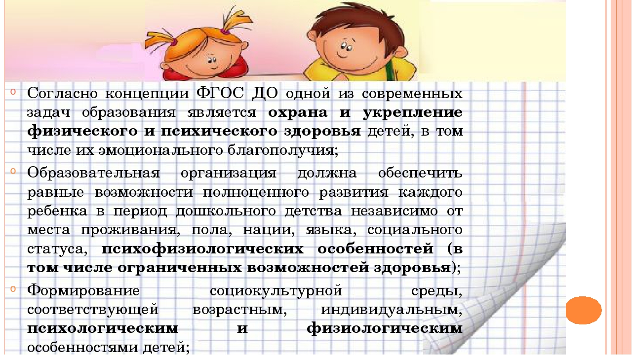 Презентация "Здоровьеформирующие мероприятия в образовательной организации в условиях реализации ФГОС "