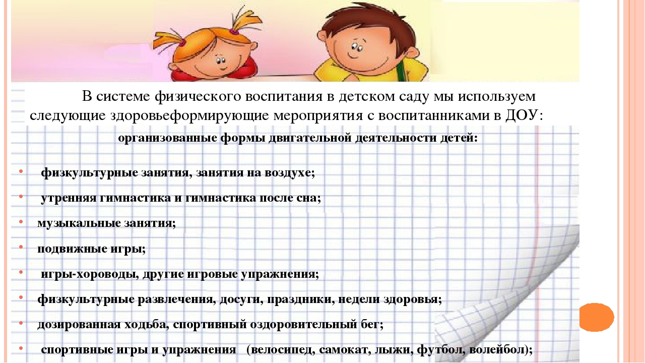 Презентация "Здоровьеформирующие мероприятия в образовательной организации в условиях реализации ФГОС "